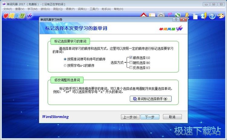 图：设置学习向导教程