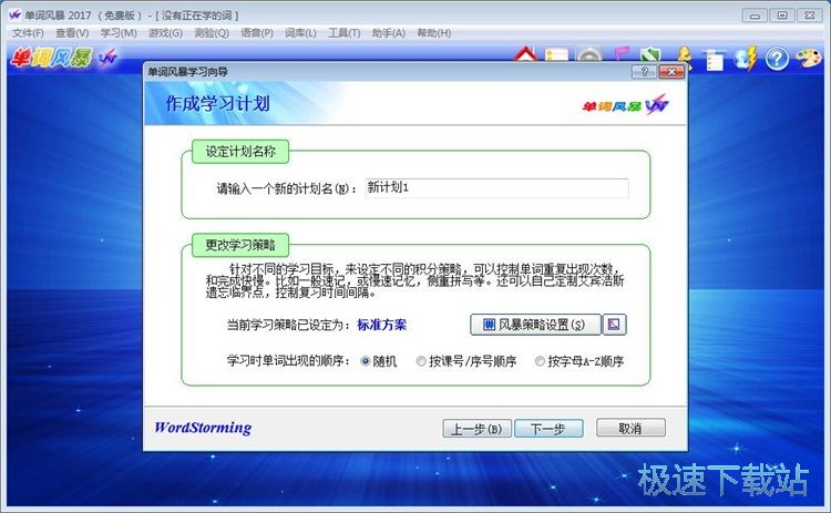 图：设置学习向导教程