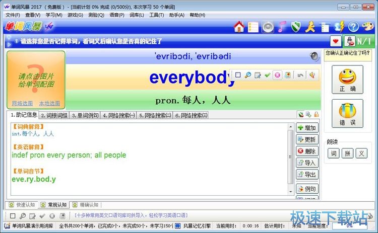 图：设置学习向导教程