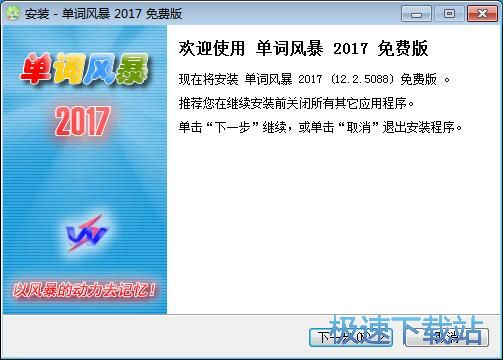 图：英语单词风暴安装教程