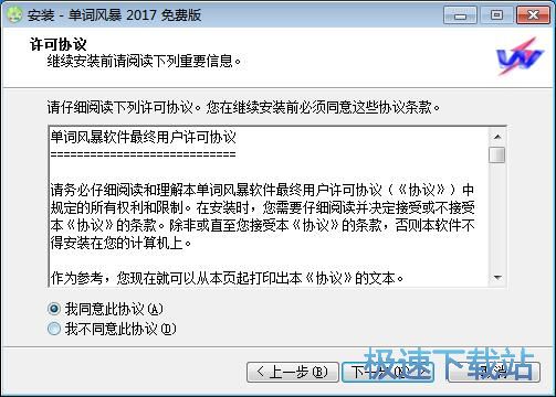 图：英语单词风暴安装教程