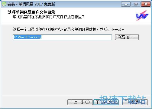 图：英语单词风暴安装教程