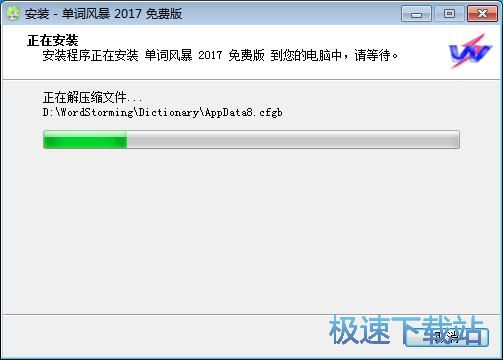 图：英语单词风暴安装教程