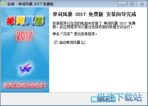 图：英语单词风暴安装教程