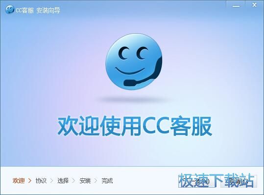 图：CC客服安装教程