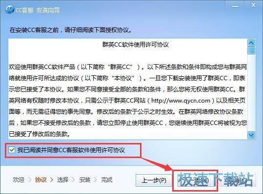 图：CC客服安装教程