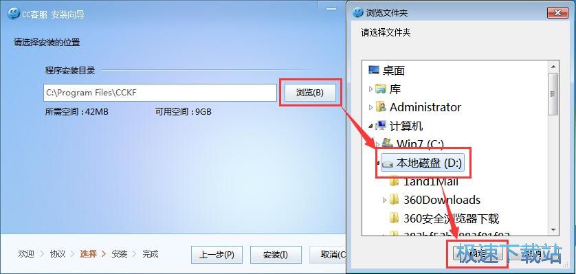 图：CC客服安装教程