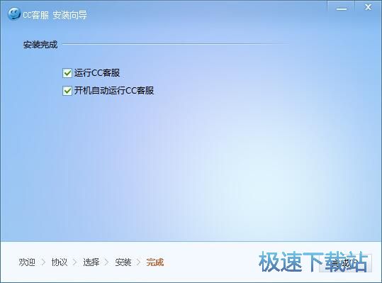 图：CC客服安装教程