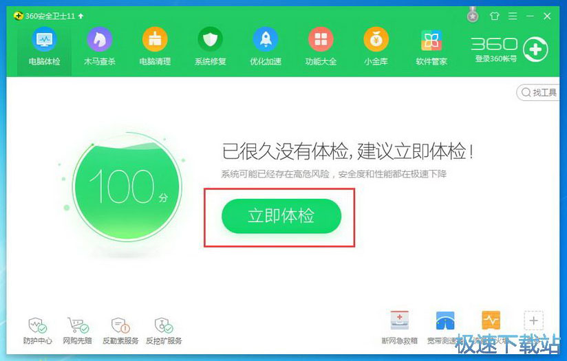 图：360安全卫士V11.2.0评测