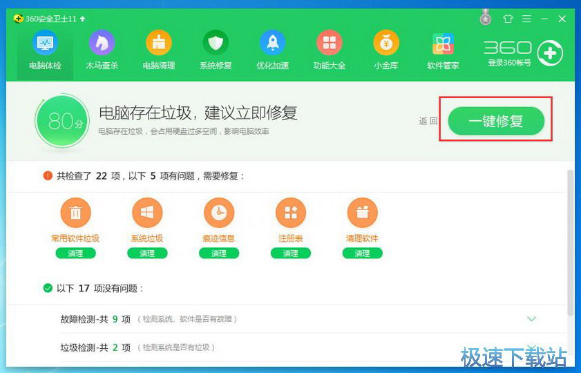 图：360安全卫士V11.2.0评测