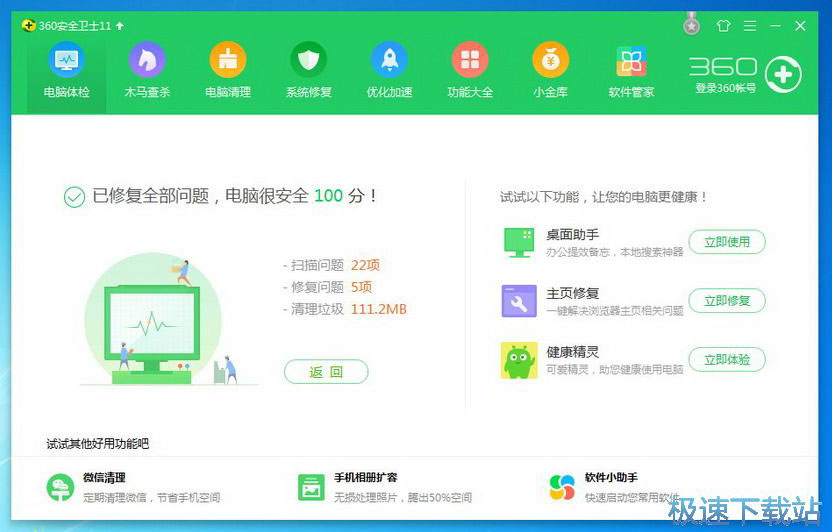 图：360安全卫士V11.2.0评测