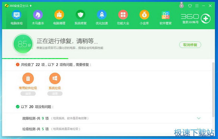 图：360安全卫士V11.2.0评测