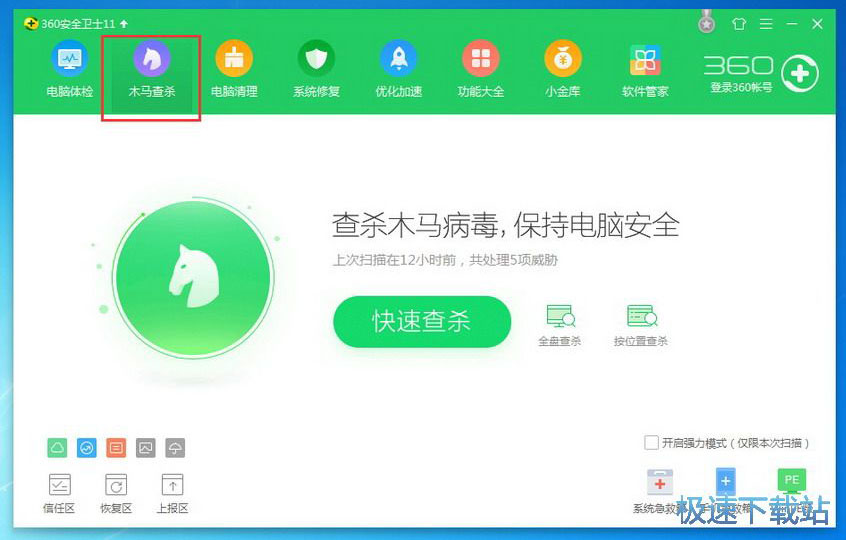 图：360安全卫士V11.2.0评测
