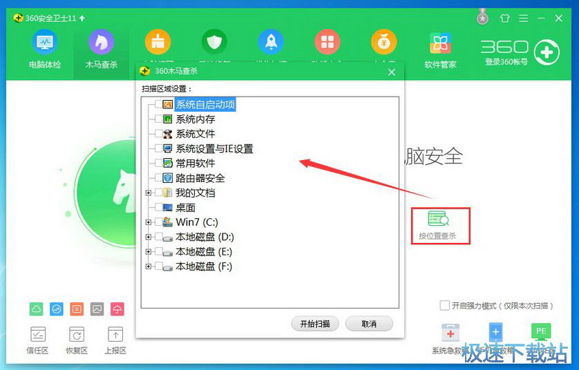 图：360安全卫士V11.2.0评测