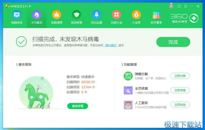 图：360安全卫士V11.2.0评测