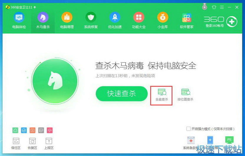 图：360安全卫士V11.2.0评测