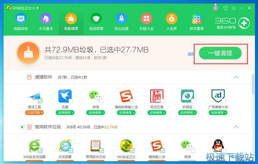 图：360安全卫士V11.2.0评测