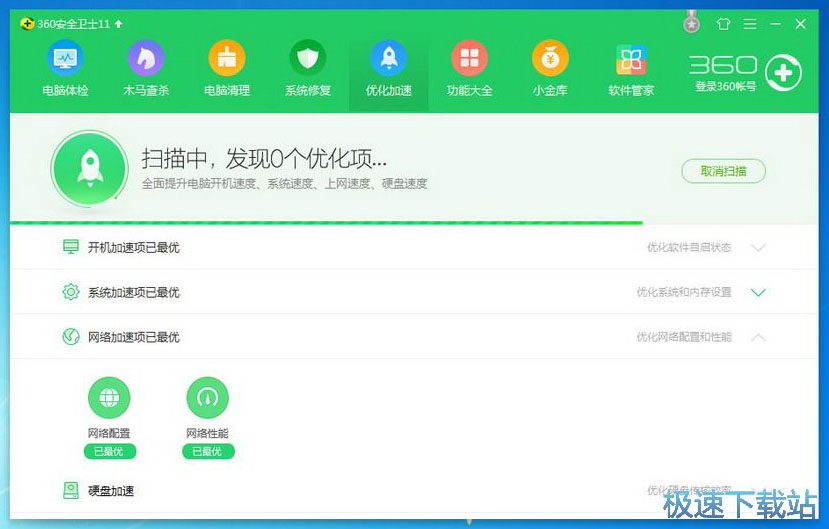 图：360安全卫士V11.2.0评测