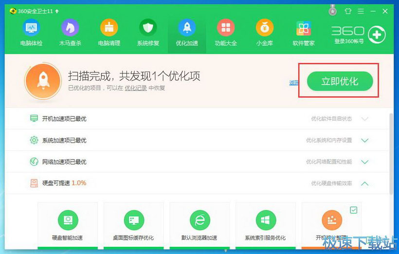 图：360安全卫士V11.2.0评测