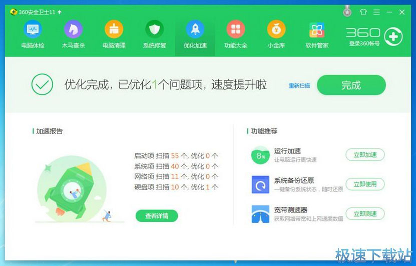 图：360安全卫士V11.2.0评测