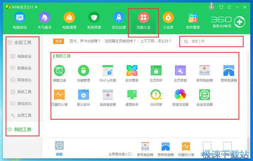 图：360安全卫士V11.2.0评测