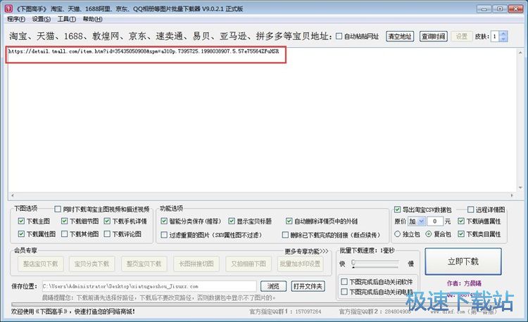 图：下载淘宝店铺图片教程
