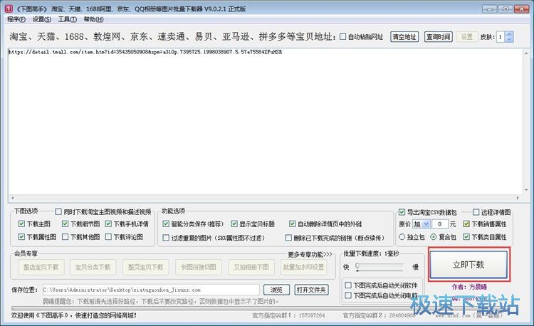 图：下载淘宝店铺图片教程
