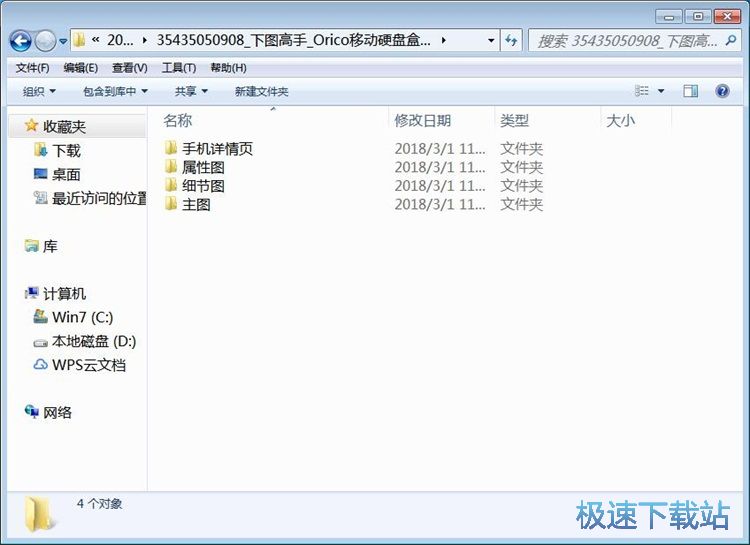 图：下载淘宝店铺图片教程