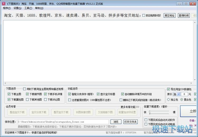图：下载淘宝店铺图片教程