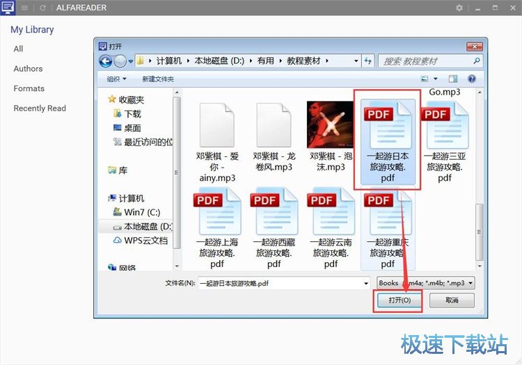 图：添加阅读PDF文件教程