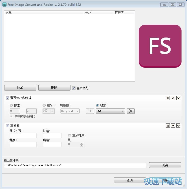 图：调整图片尺寸教程