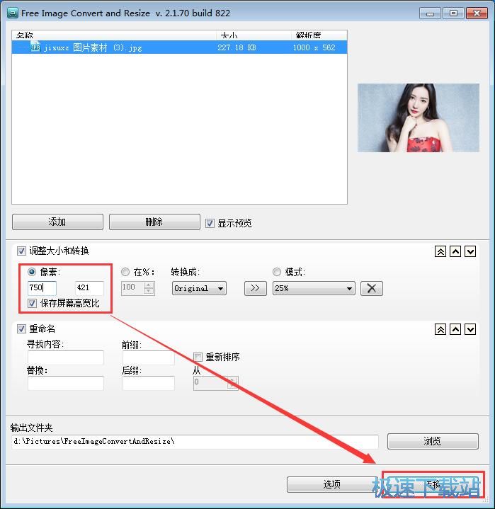 图：调整图片尺寸教程