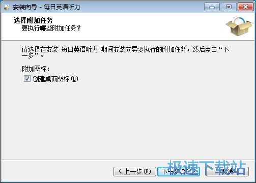 每日英语听力安装教程教程