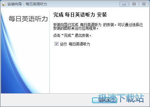 图：每日英语听力安装教程教程