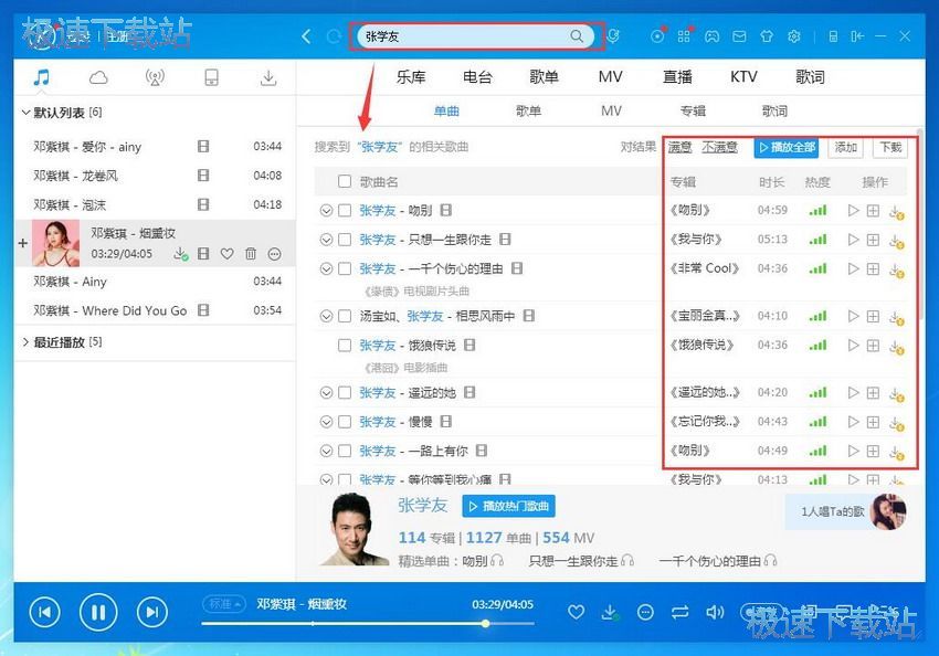图：酷狗音乐V8.0评测