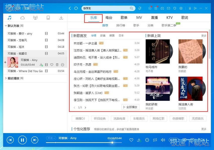 图：酷狗音乐V8.0评测
