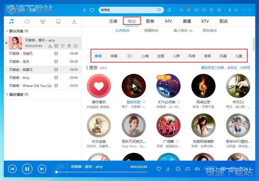 图：酷狗音乐V8.0评测