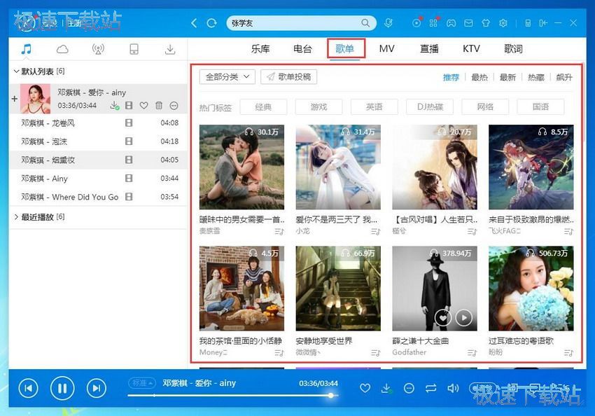 图：酷狗音乐V8.0评测