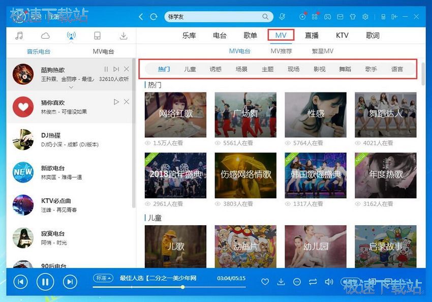 图：酷狗音乐V8.0评测