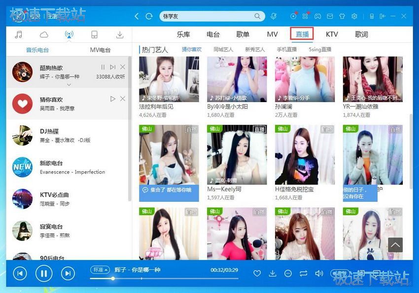 图：酷狗音乐V8.0评测