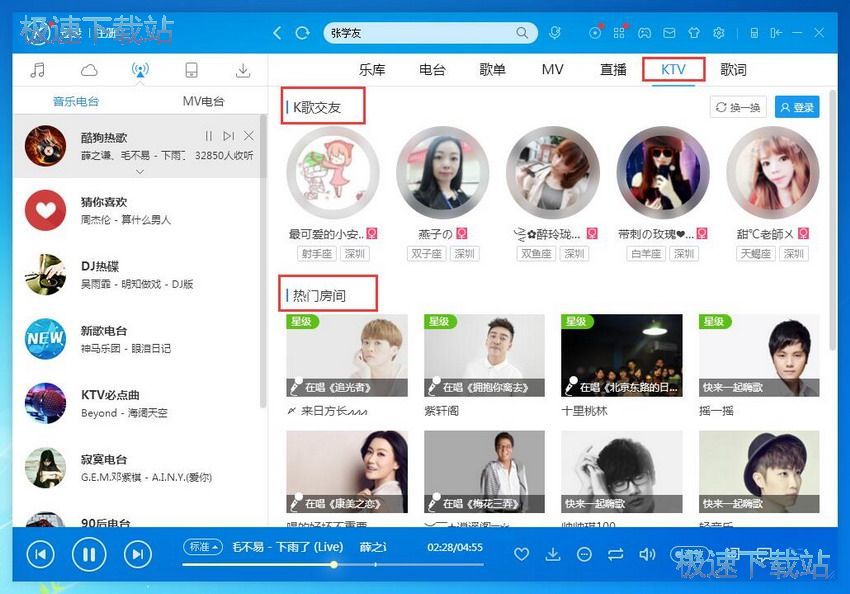 图：酷狗音乐V8.0评测