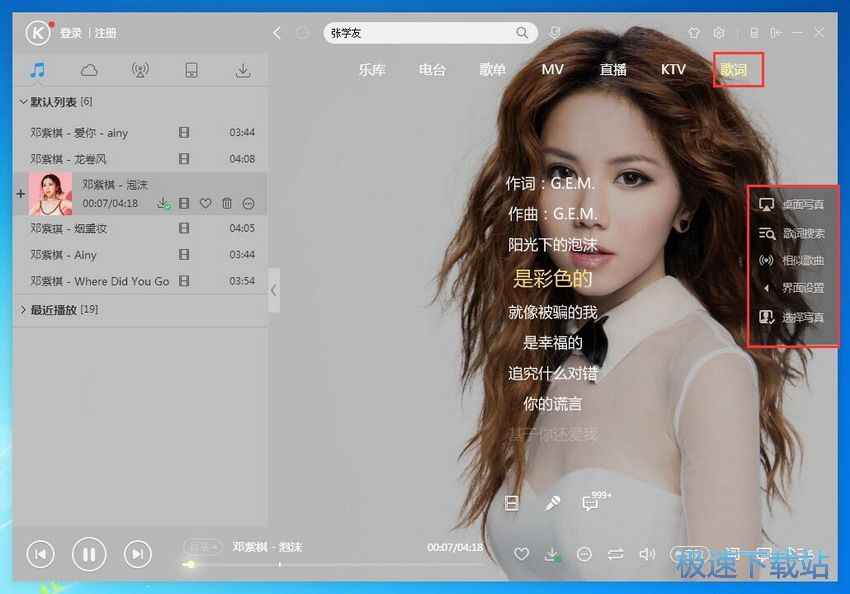 图：酷狗音乐V8.0评测