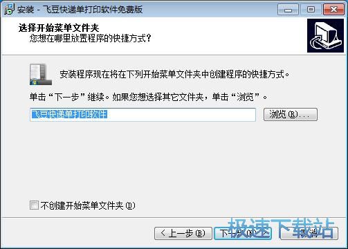 图：飞豆快递单打印软件安装教程