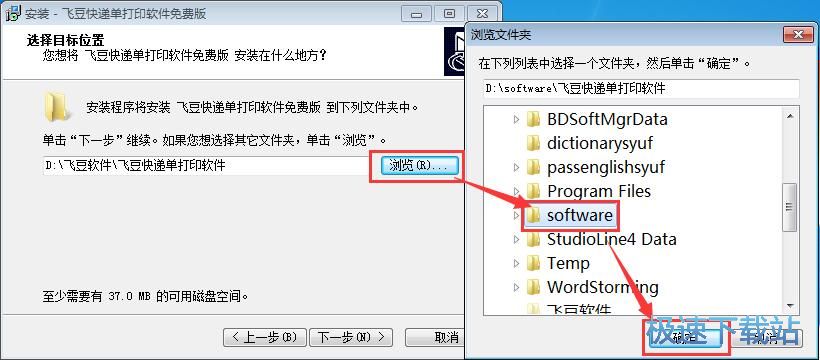 图：飞豆快递单打印软件安装教程