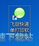 图：编辑打印快递单教程