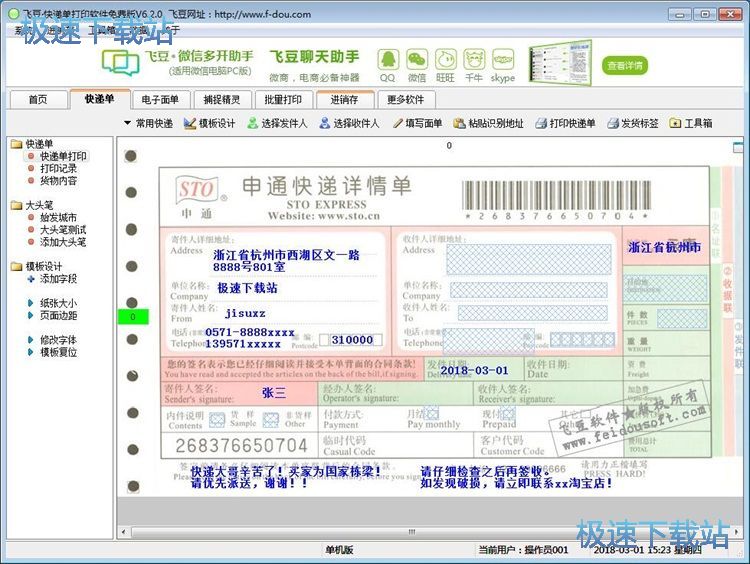 图：编辑打印快递单教程