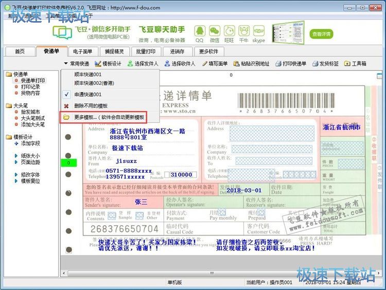图：编辑打印快递单教程