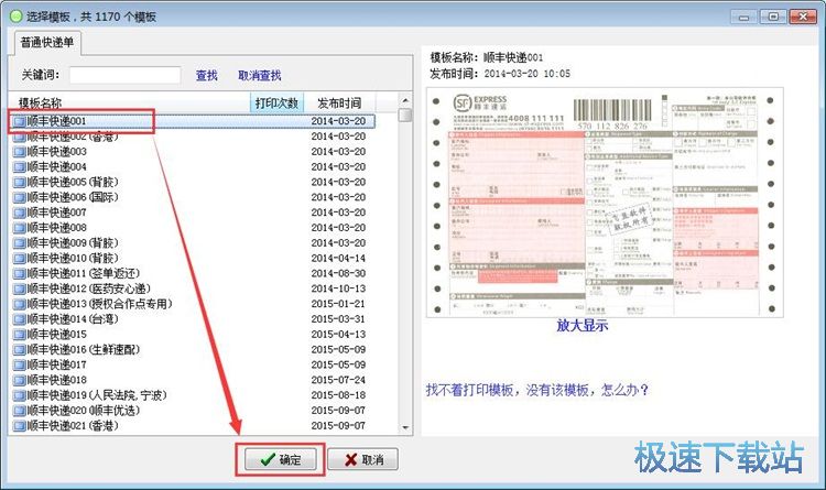 图：编辑打印快递单教程