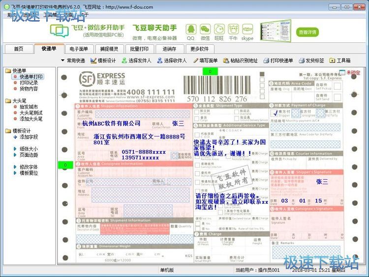 图：编辑打印快递单教程
