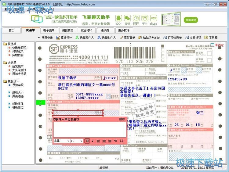 图：编辑打印快递单教程